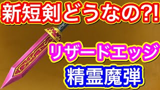 【星ドラ】サラマンダー、モンスター闘技場で使ってみました！！【アナゴ マスオ 声真似】