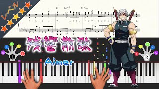 [Sheet music（AI-2）] Zankyosanka / Aimer(Advanced)Kimetsu no Yaiba Opening[Piano Arrangement]