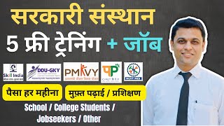 PMKVY Free Skill Training Course by 5 Government Institutes #ajaycreation #freetraining