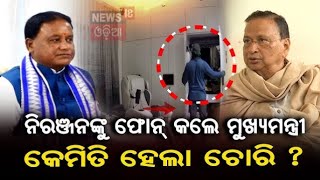 ନିିରଞ୍ଜନ ପଟ୍ଟନାୟକଙ୍କ ଘରୁ ଲୁଟ | 50 lakhs looted from Niranjan Patnaik’s House | Odia News