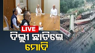 Live | ଓଡିଶା ଅଭିମୁଖେ ବାହାରିଲେ ପ୍ରଧାନମନ୍ତ୍ରୀ ମୋଦି  | PM Modi | Coromandel Train Tragedy | OTV