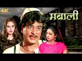 मवाली (4K) | फुल 4K मूवी | जीतेन्द्र | श्रीदेवी | जया प्रदा | Bollywood 4K Movie | Mawaali