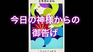 【神様メッセージ】神様メッセージ　41 志那都比古神　しなつひこのかみ