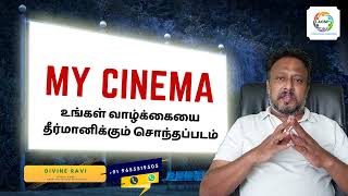 MY Cinema உங்கள் வாழ்க்கையை தீர்மானிக்கும் சொந்தப்படம்