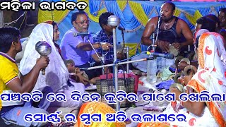 Bhagabata | Bhagabata Gita Odia | Bhagabata Katha Odia | Ramanataka | Sankritan | Mahila Bhagabata |