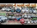 Cheapest Car in Vadodara | Latest Model Car | Low Budget Car in Vadodara | Vadodara Car Market