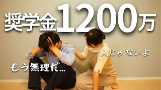 【借金】奨学金1200万返済中の夫とどうして結婚したの？手残り７万円の生活で結婚、家、お墓、を諦めた過去