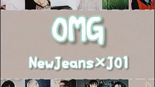 もしJO1がNewJeansの「OMG」を歌ったら/ How would JO1 sing\