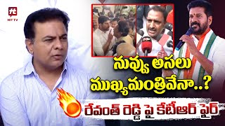 నువ్వు అసలు ముఖ్యమంత్రివేనా..? | KTR Sensational Comments on Revanth Reddy @Hittvtelugunews