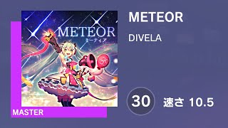 [プロセカ] METEOR (MASTER 30) 譜面確認 (速さ10.5)