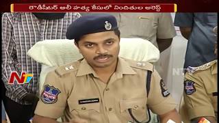 రౌడీషీటర్ హత్య కేసులో నిందితులు అరెస్ట్ || పాత పగలే హత్యకు కారణం || Hyderabad || Be Alert || NTV