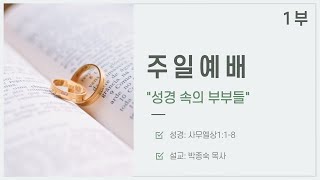 2020.5.24 주일1부예배실황