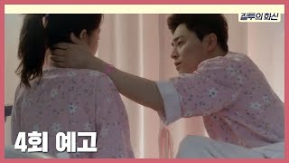 《Don't Dare To Dream》 E04 Preview｜질투의 화신 4회 예고 20160901