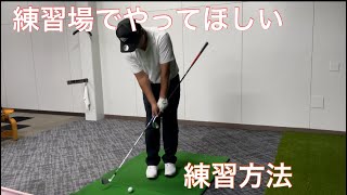 【必ず上達します】アプローチの基本の打ち方　