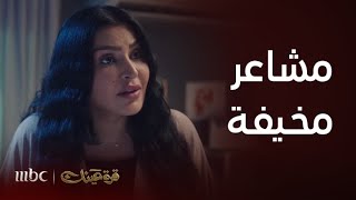 مسلسل قرة عينك | الحلقة 7| فائقة تريد الزواج من جوهر بدون علم أحد