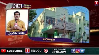 Jagtial News: కాంగ్రెస్ కుట్ర చేస్తుంది.. వాటర్ ట్యాంక్ ఎక్కి గ్రామస్తుల నిరసన | T News