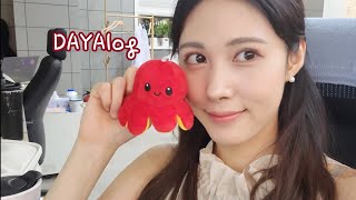 vlog |  쇼호 다야의 책상엔 무엇이 있을까? a.k.a 반전문어 뷰티다야 BeautyDAYA