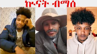 ማሰ ገጢሞም ብዋጣ ዴቭ ወዲ ዘርኡ ጆኬር