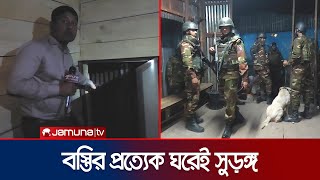 টঙ্গীতে মাজার বস্তির প্রত্যেক রুমে রয়েছে গোপনে পালিয়ে যাওয়ার সুড়ঙ্গ | Ovijan |  Army | Jamuna TV