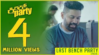 Last Bench Party - Lyric Video | Kirik Party | Rakshit Shetty | Veeresh | B. Ajaneesh Loknath