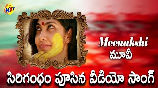 Sirigandham Poosina Video Song | Meenakshi Telugu Movie Songs | Kamalini Mukherjee  TVNXT Music