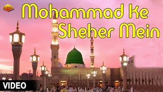 मोहम्मद के शहर में__Mohammad Ke Shaher Mein || Haji Aslam Sabri || Superhit Qawwali