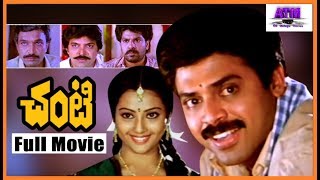 "Chanti" Telugu Full Length Movie I Victory Venkatesh I Meena I Nassar I Brahmmanandam