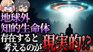 地球外知的生命体は存在すると考えるのが現実的！？フェルミのパラドックスとドレイクの方程式