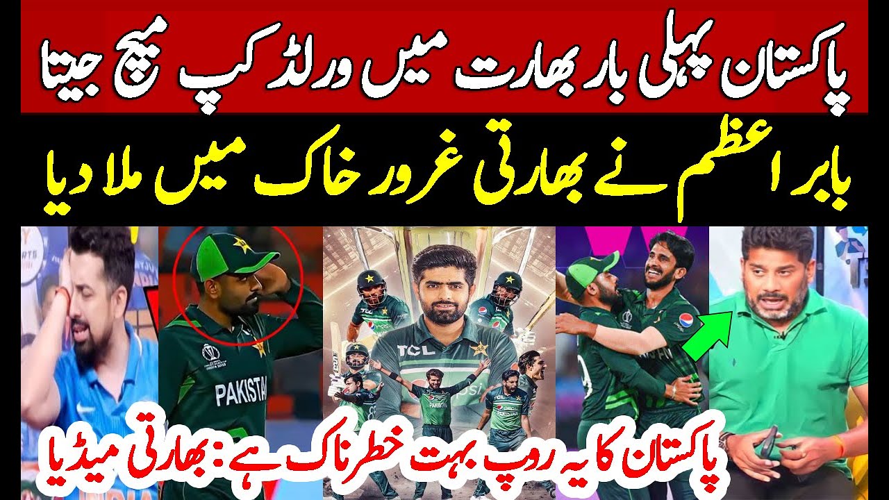 😍Indian Media Shocked Pakistan 1st Team Win World Cup Match In India😍 ...