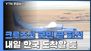 日 크루즈선 한국인 탑승자 곧 하선...오늘 밤 하네다 출발 / YTN