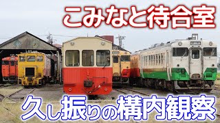 キハ40 2運用復帰間近？～こみなと待合室で観察