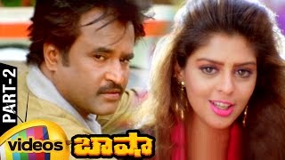 Basha Telugu Full Movie HD | Rajinikanth | Nagma | Raghuvaran | Deva | Suresh Krishna | Part 2