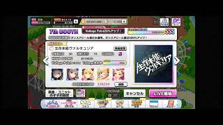 【デレステ】LIVE Carnival #12 (2023年1月1日〜10日) SSS rank 編成記録 VP 40.2万