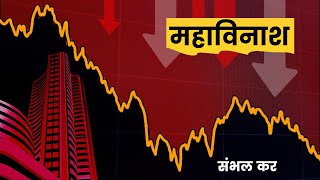 तोड़ दिया 23000🟥China से आई New AI Technology और बाजार में महाविनाश | Stock Market Crash 2025