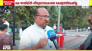 കെ-റെയിൽ; 'രണ്ടിലൊന്നറിയാതെ കേരളത്തിലേക്കില്ല. കേന്ദ്ര റെയിൽമന്ത്രിയുമായി ചർച്ച ഉടൻ'