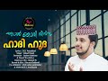 ഹാദി ഹുദ | IRSHAD TUNERI | SOUL OF MADEENA | MADH GAANAM | ISLAMIC DEVOTIONAL SONG