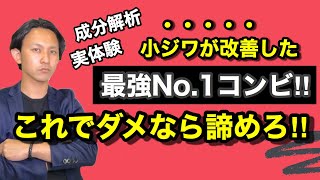 【激震】シワが改善した最強アイテム！成分のプロが実体験、成分解析をもとに多数のシワ改善クリームから厳選しました！！