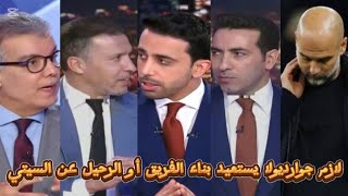 اول تعليق من الاستوديو التحليلي عن خساره مناشستر سيتي 1-3 و الخروج من دوري أبطال أوروبا 🔥