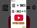 btd one의 세상읽기 만주땅 쉽게 찾기 한자서당 만주 @고토회복 한자 한국어 요하강 유태인 한민족