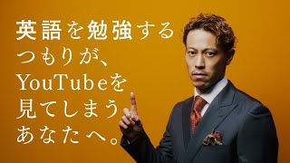 プログリット (PROGRIT) CM 「英語を勉強するつもりが、YouTubeを見てしまうあなたへ。篇」/ 本田圭佑