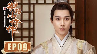 ENG SUB [The Imperial Coroner] EP09——Starring: Su Xiaotong, Wang Ziqi