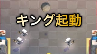 【クラロワ】迫撃をスケでキング起動する【小技】