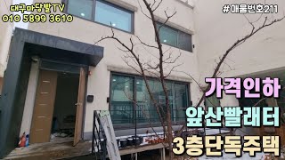 [대구주택매매]앞산빨래터 인근 정원있는 3층 단독주택, 55평 가격절충