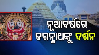 ଇଂରାଜୀ ନବ ବର୍ଷରେ ପୁରୀରେ ଅସମ୍ଭାଳ ଭିଡ଼ || BADAKHABAR TV