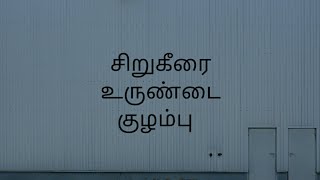 சிறு கீரை உருண்டை குழம்பு