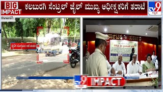 TV9 Impact: Priyank Kharge On VIP Treatment Case | ಕಲಬುರಗಿ ಸೆಂಟ್ರಲ್​ ಜೈಲ್​ ಮುಖ್ಯ ಅಧೀಕ್ಷಕರಿಗೆ ತರಾಟೆ