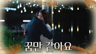 달달하게 연애하는 두사람, 차예련과 이현진의 사랑스러운 데이트 [황금가면] | KBS 220811 방송