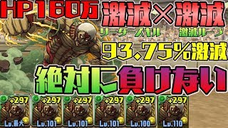 【神回】毎ターン93％激減とか最強すぎだろwww絶対負けないやんwww 時間は有限だ 進撃の巨人コラボ ライナー 鎧の巨人【ダックス】【パズドラ実況】