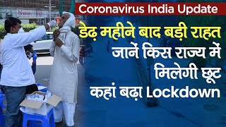 Coronavirus India Update: कोरोनावायरस के 1,73,790 नए केस, जानें किस राज्य में बढ़ा Lockdown