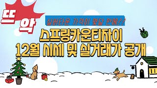 스프링카운티자이실버타운/실버타운가격/실버타운시세